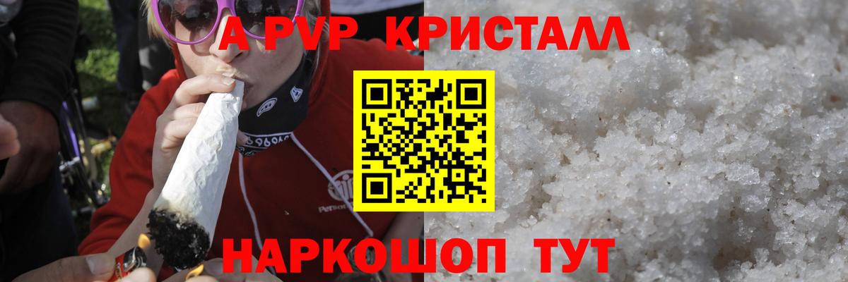 A-PVP Соль Губкин