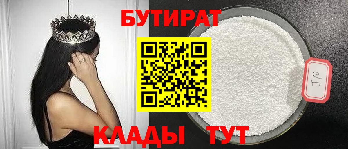 БУТИРАТ оксибутират Губкин