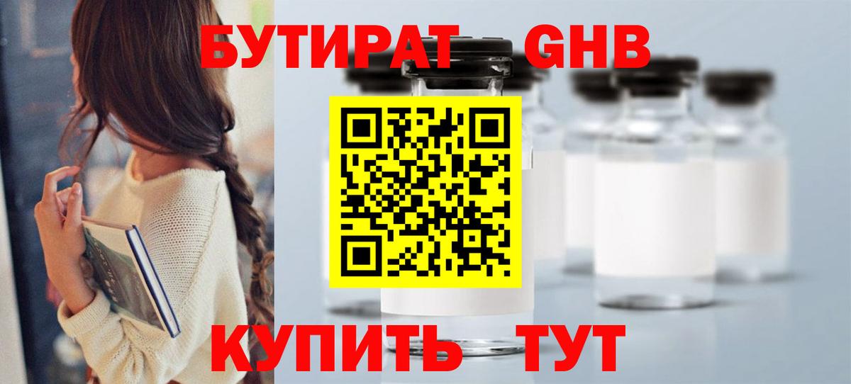 Губкин  Бутират  Вход с VPN  БУТИРАТ оксибутират 