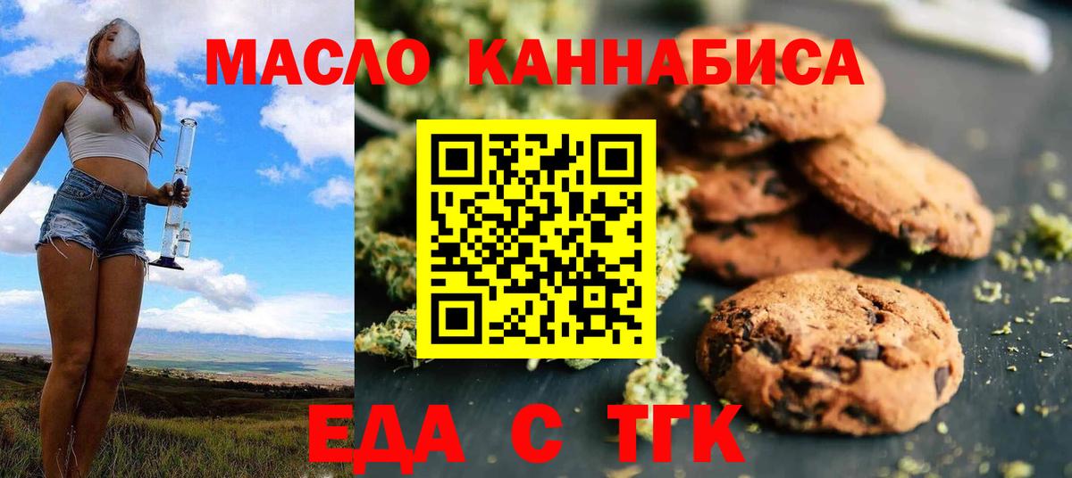 Печенье с ТГК марихуана  Вход с VPN  Губкин 