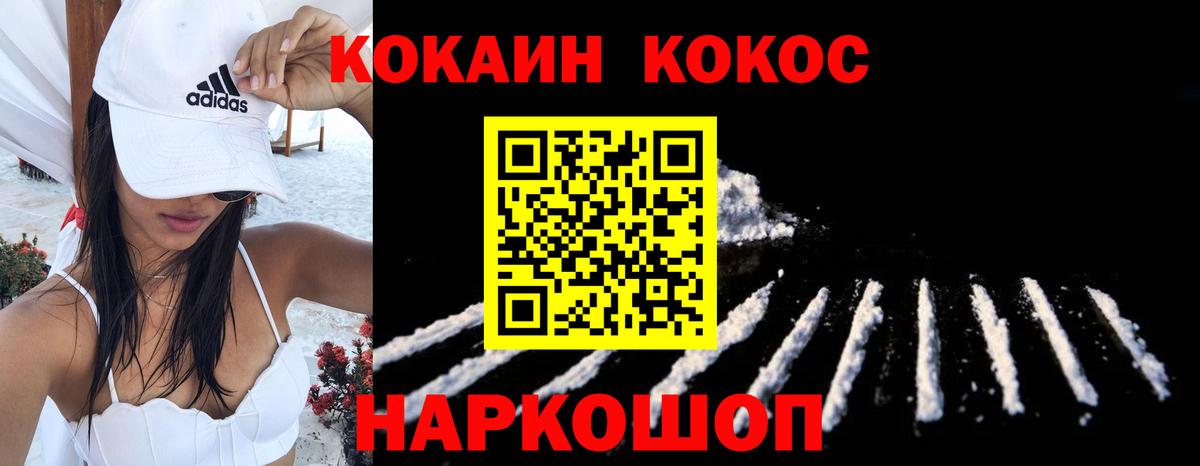 COCAIN FishScale  Вход с VPN  Губкин  КОКАИН Перу 