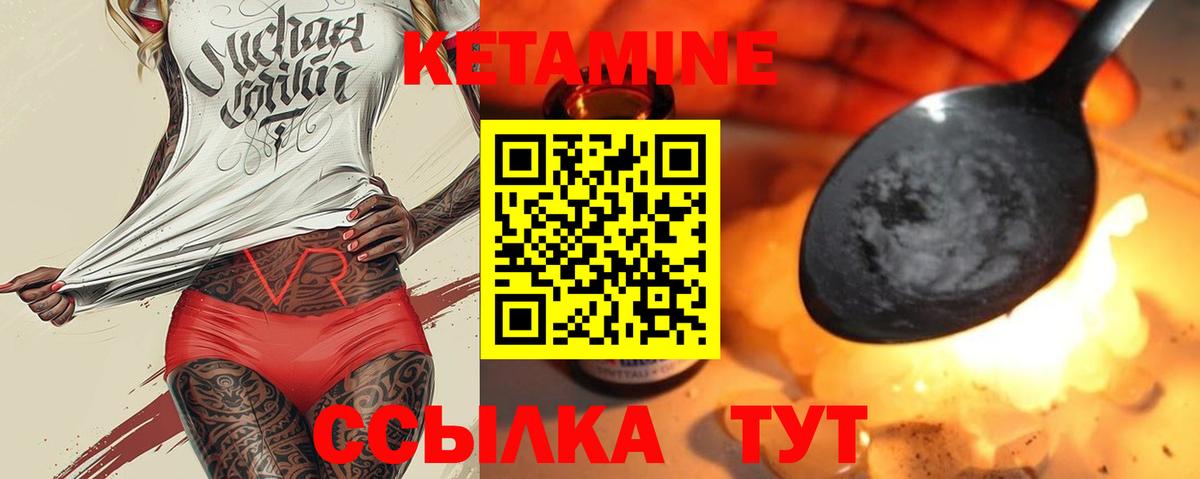 Кетамин VHQ Губкин