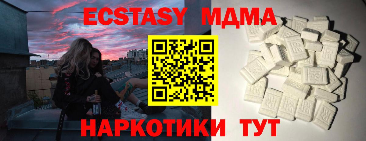 МДМА молли  МДМА кристаллы  Вход с VPN  МДМА  Губкин 