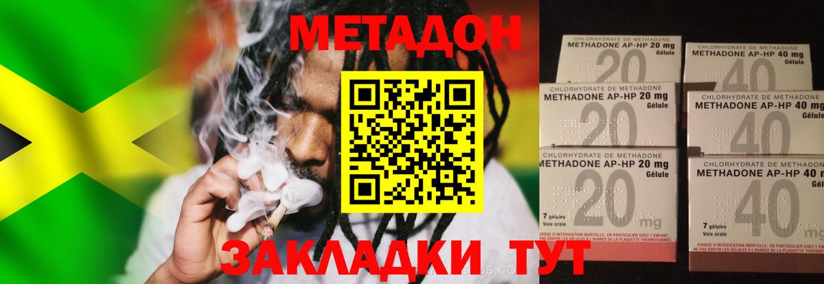 МЕТАДОН methadone  Вход с VPN  блэк спрут онион  Губкин 