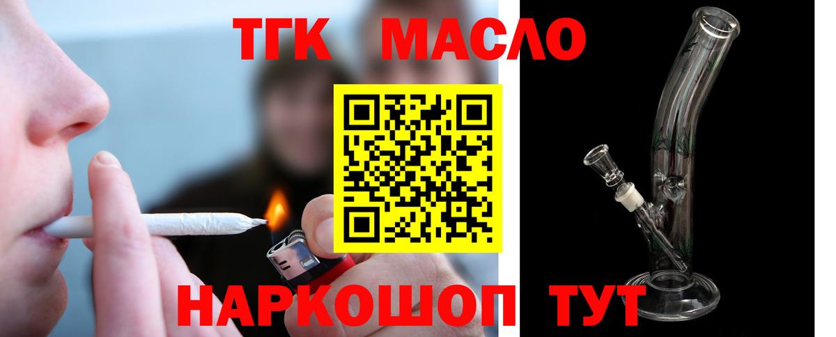 Дистиллят ТГК THC oil Губкин
